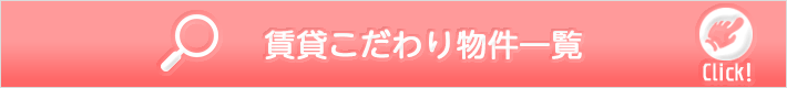 那覇市小禄の賃貸物件一覧